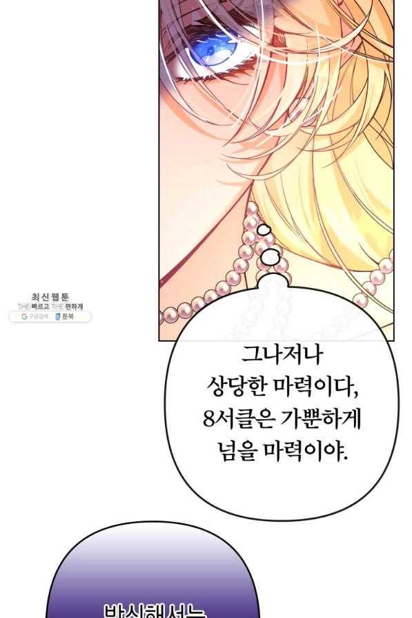 주문을 말해,로즈! 23화 23