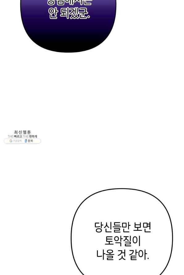 주문을 말해,로즈! 23화 24