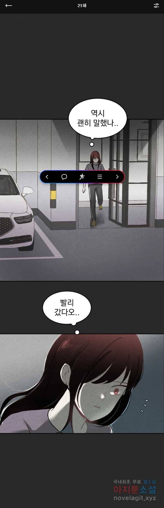 계단 21화 1