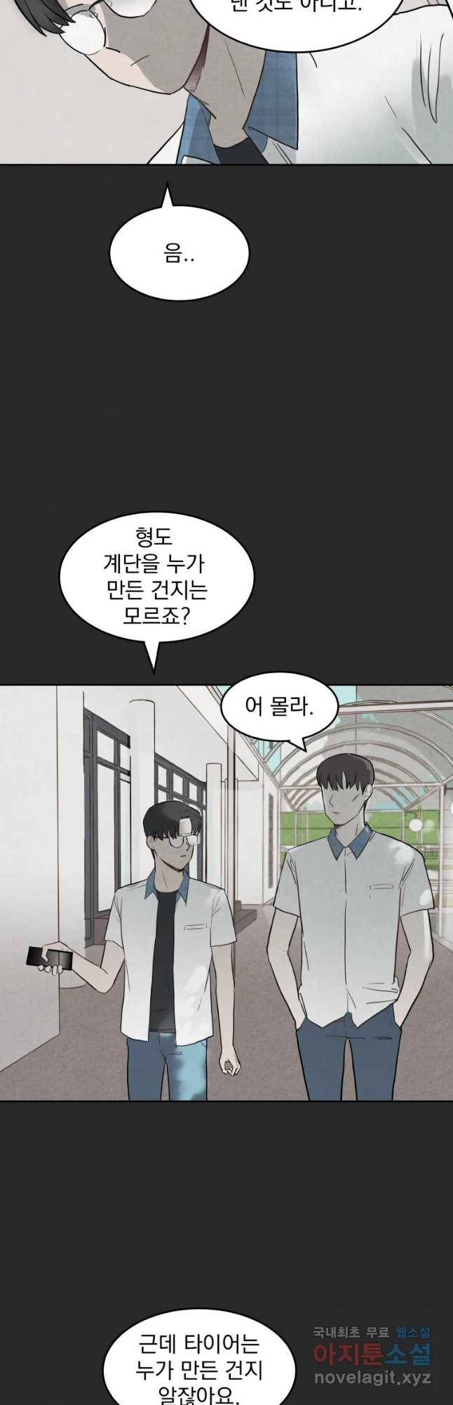 계단 21화 22
