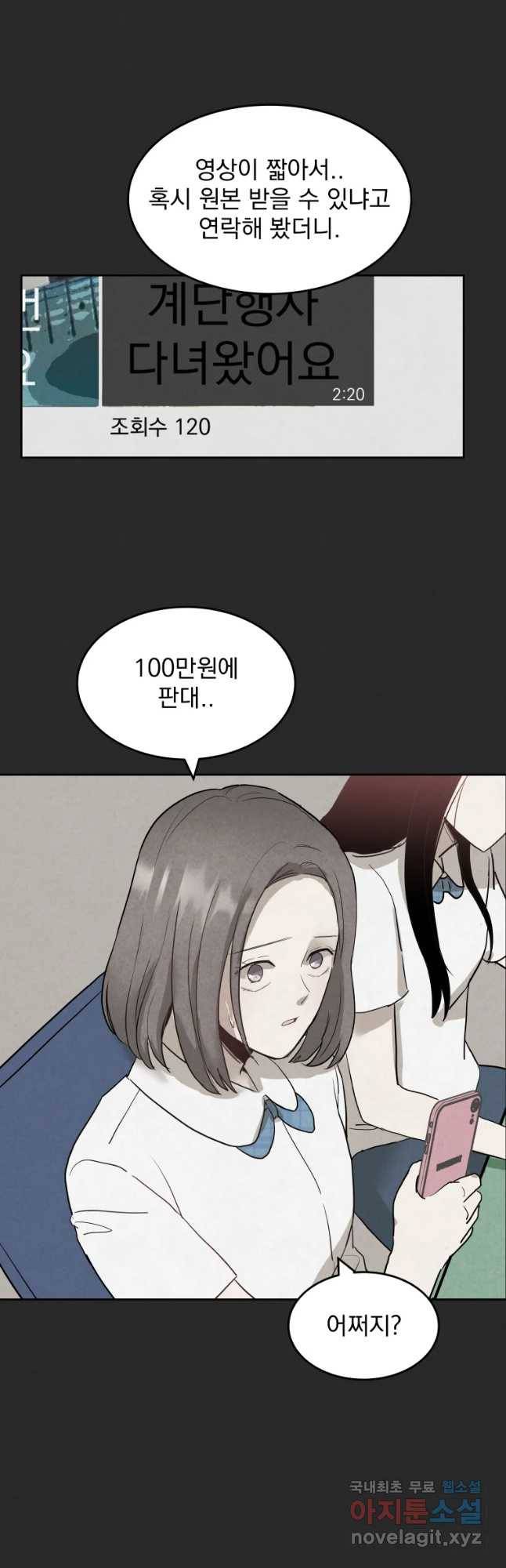 계단 21화 36
