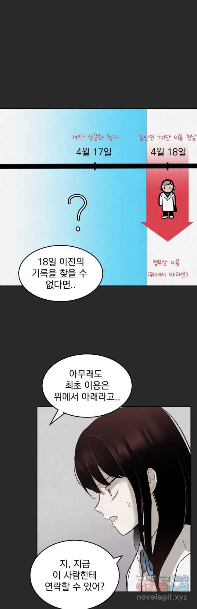 계단 21화 40