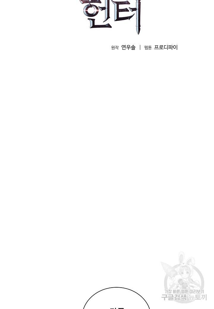 육식주의 헌터 21화 6