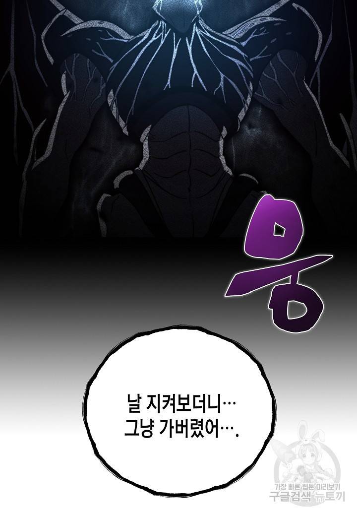 육식주의 헌터 21화 11