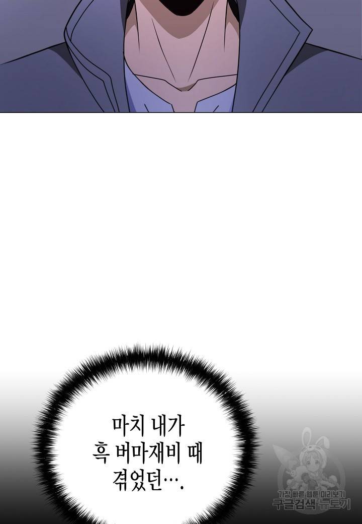 육식주의 헌터 21화 13
