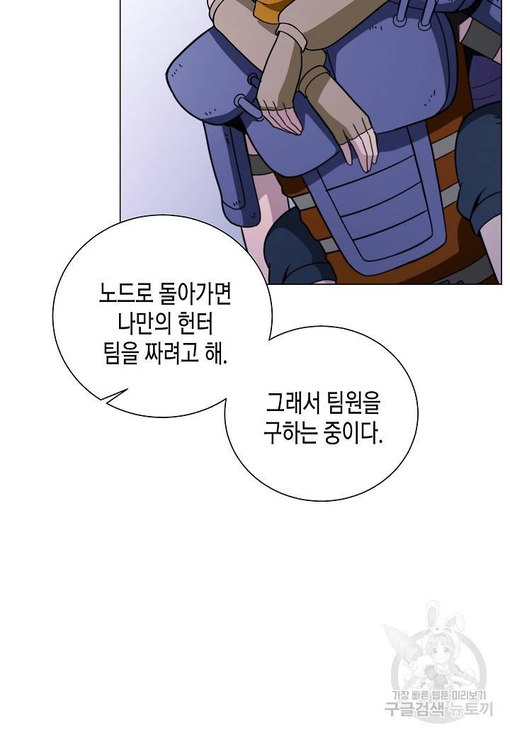 육식주의 헌터 21화 19
