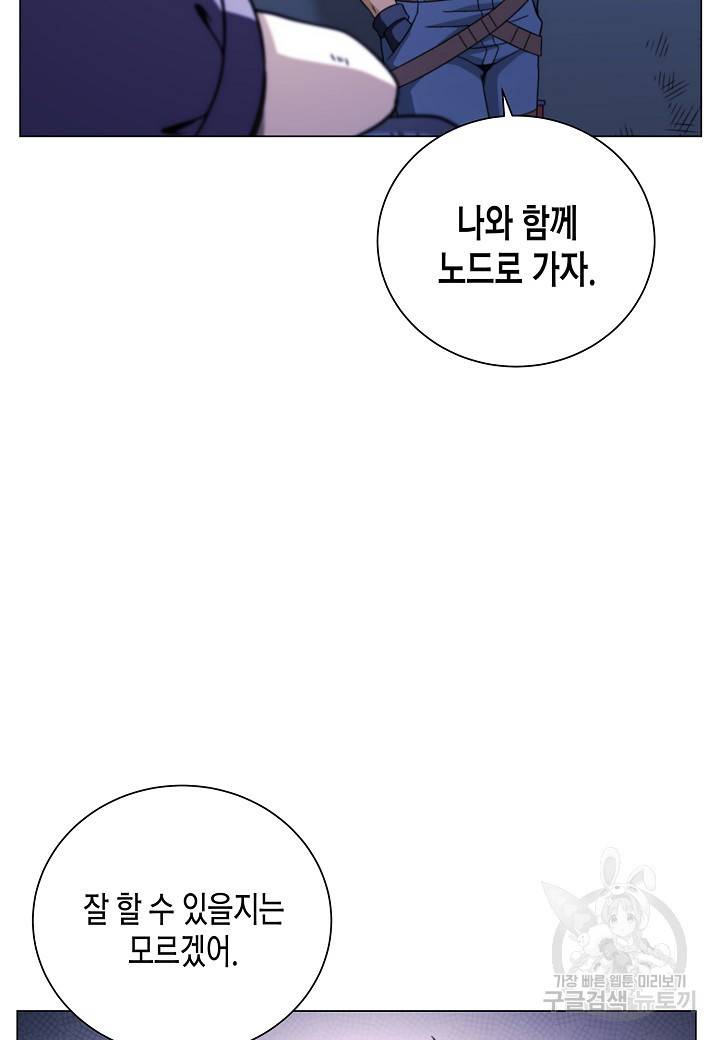 육식주의 헌터 21화 21