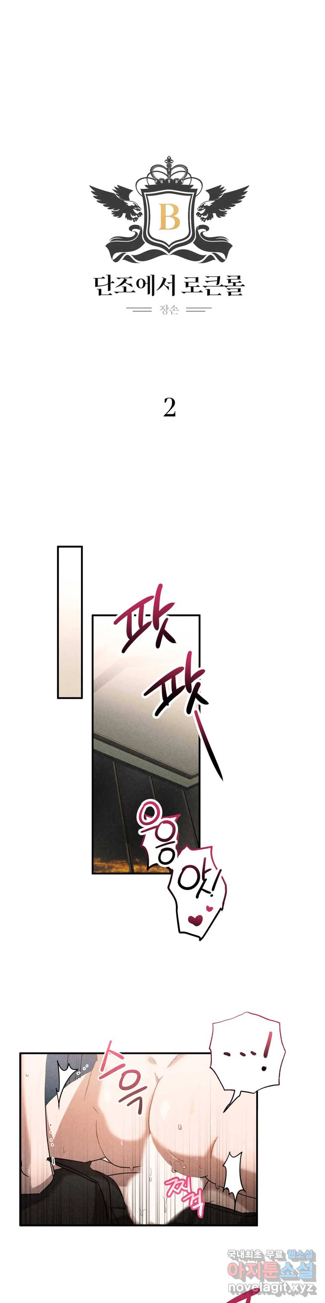 [광공단편선] 단조에서 로큰롤 2화 1
