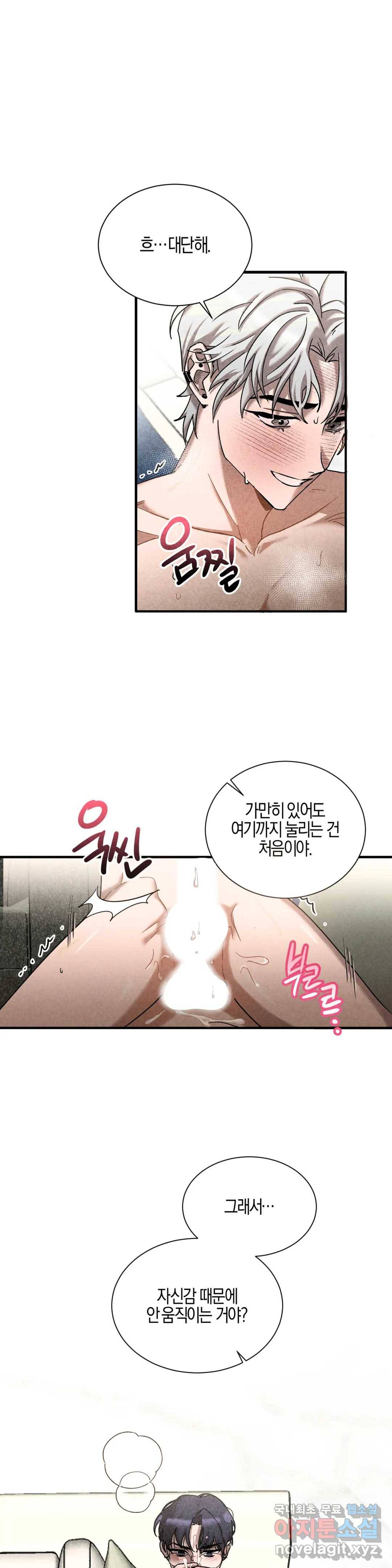 [광공단편선] 단조에서 로큰롤 2화 3