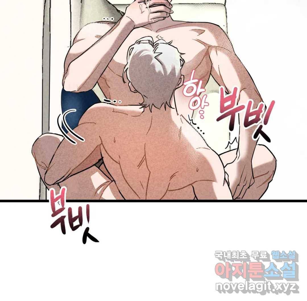 [광공단편선] 단조에서 로큰롤 2화 4