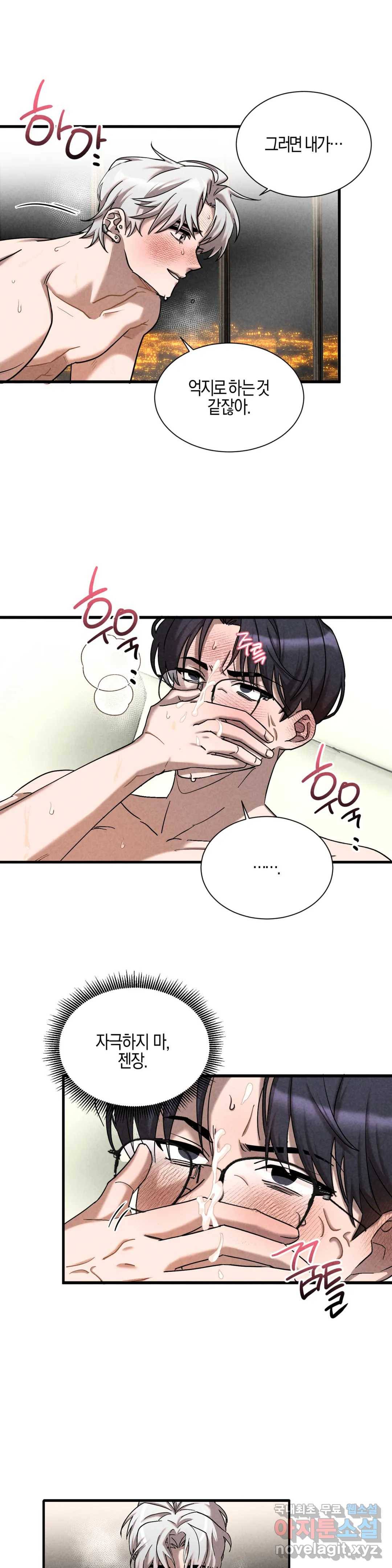 [광공단편선] 단조에서 로큰롤 2화 5