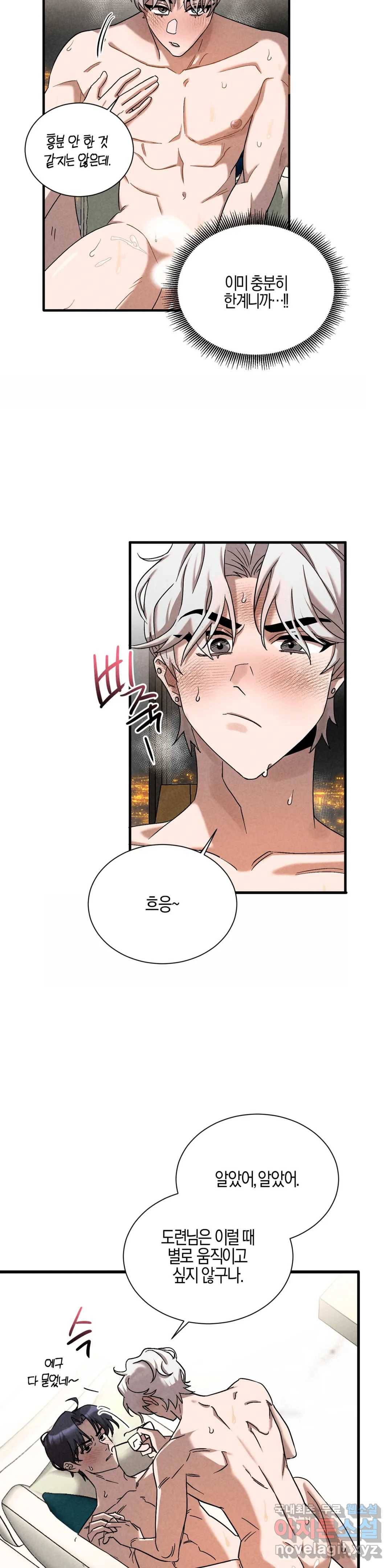 [광공단편선] 단조에서 로큰롤 2화 6