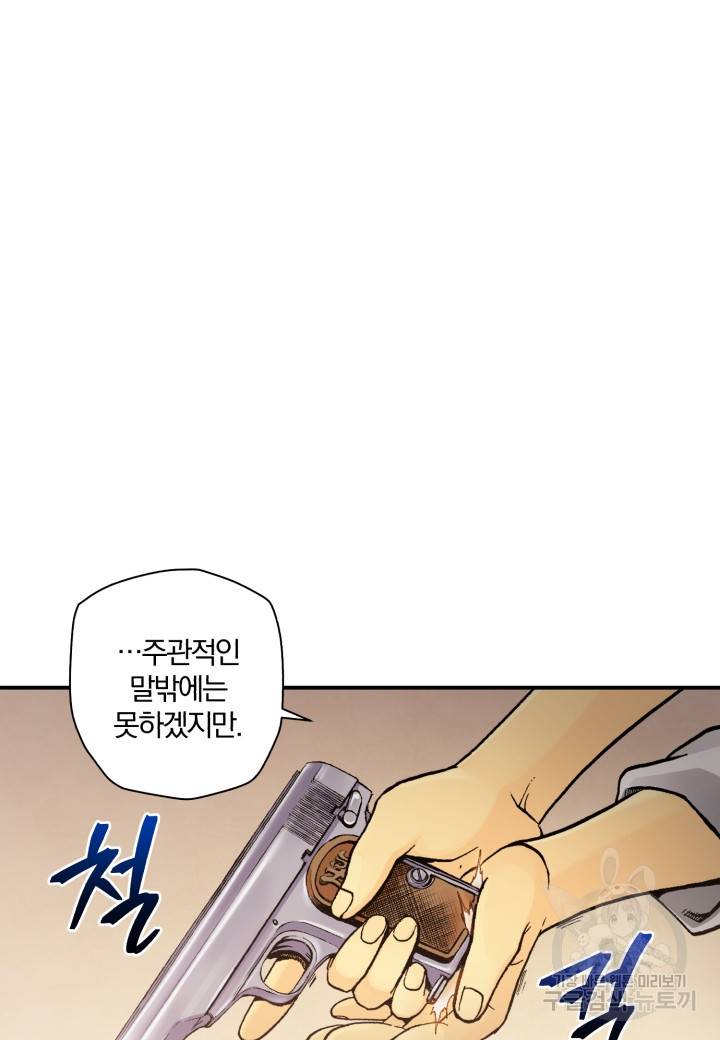 강철의 연금술사  160화 3