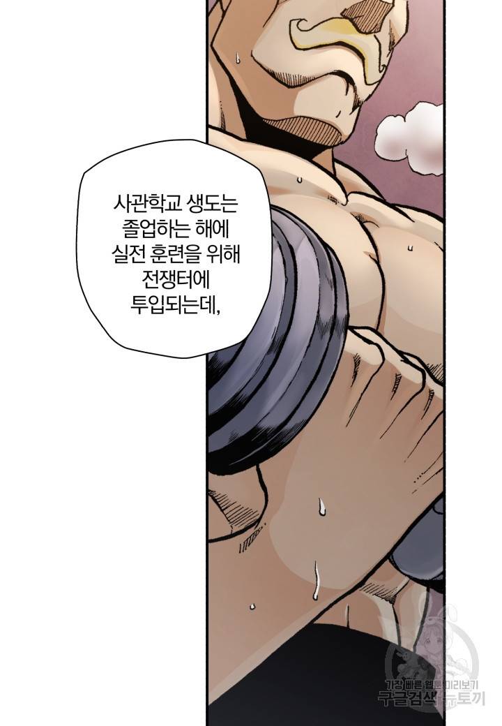 강철의 연금술사  160화 7