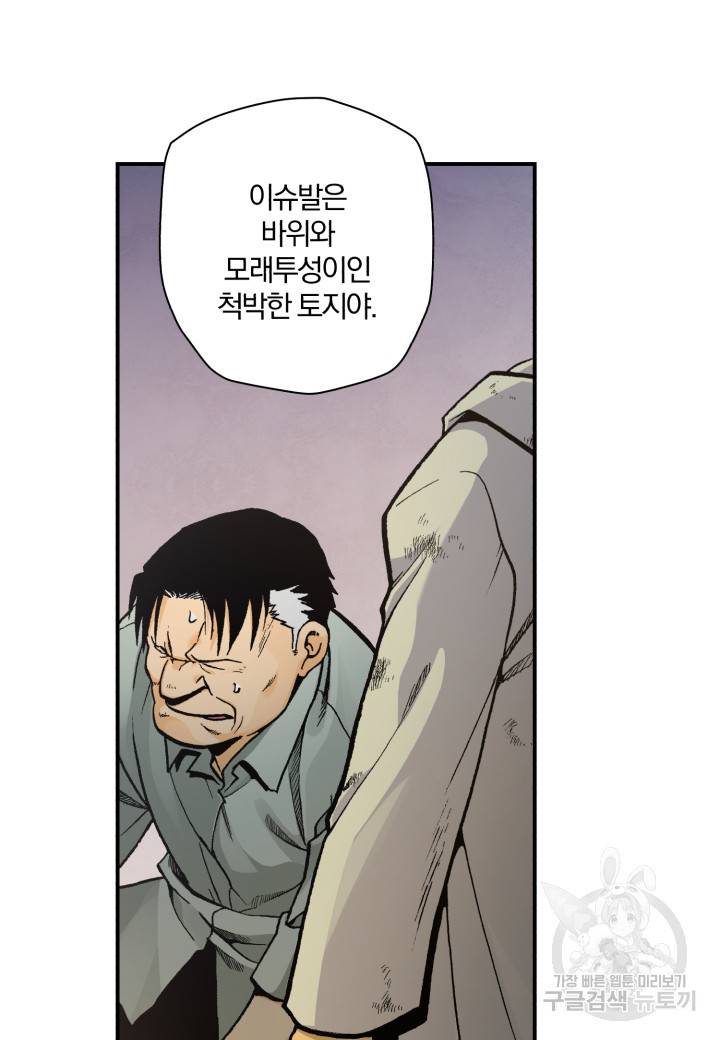 강철의 연금술사  160화 13