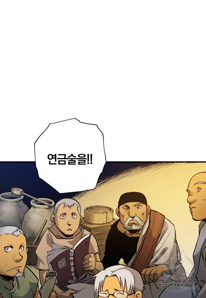 강철의 연금술사  160화 25