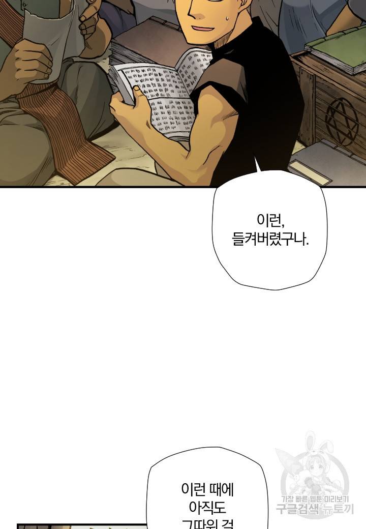 강철의 연금술사  160화 26