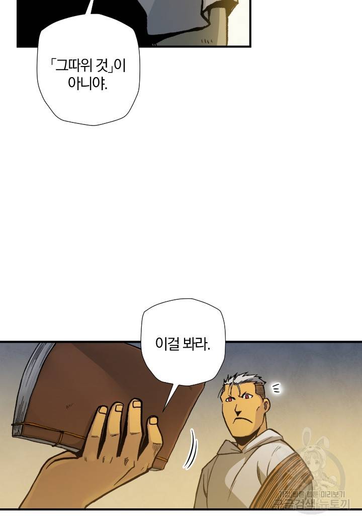 강철의 연금술사  160화 28