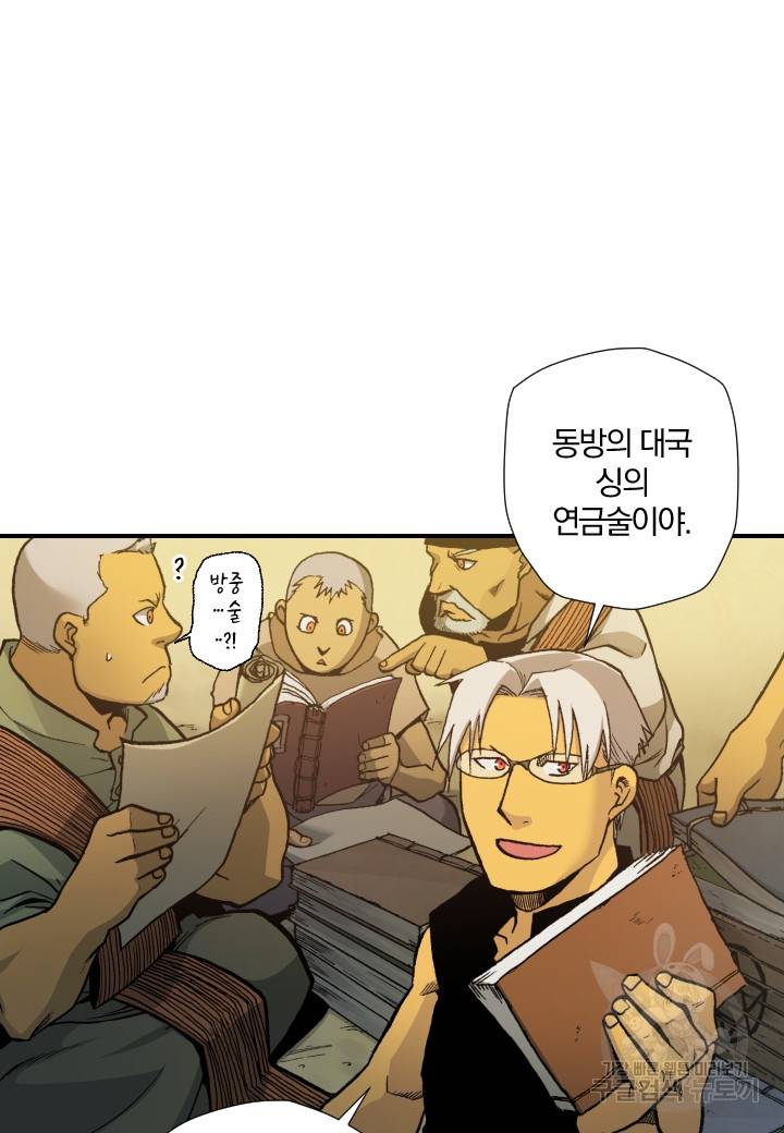 강철의 연금술사  160화 29
