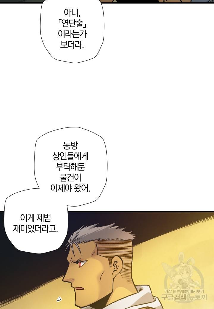 강철의 연금술사  160화 30
