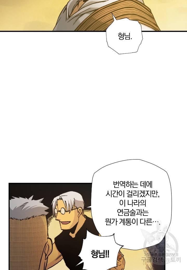강철의 연금술사  160화 31