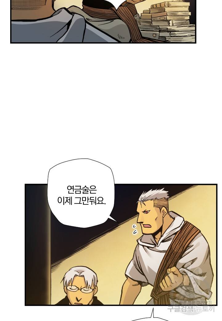 강철의 연금술사  160화 32