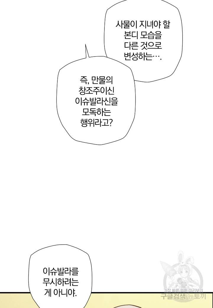 강철의 연금술사  160화 33