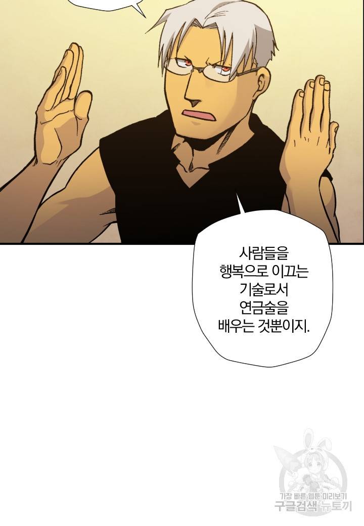 강철의 연금술사  160화 34