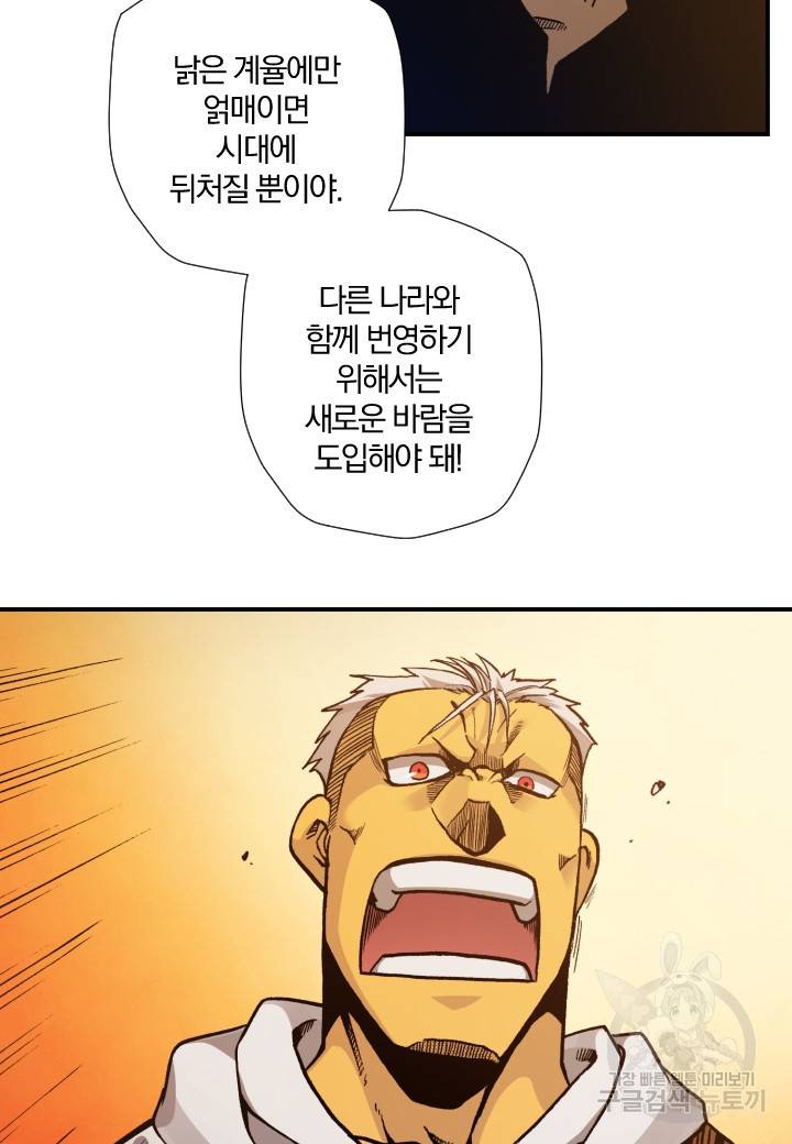 강철의 연금술사  160화 36