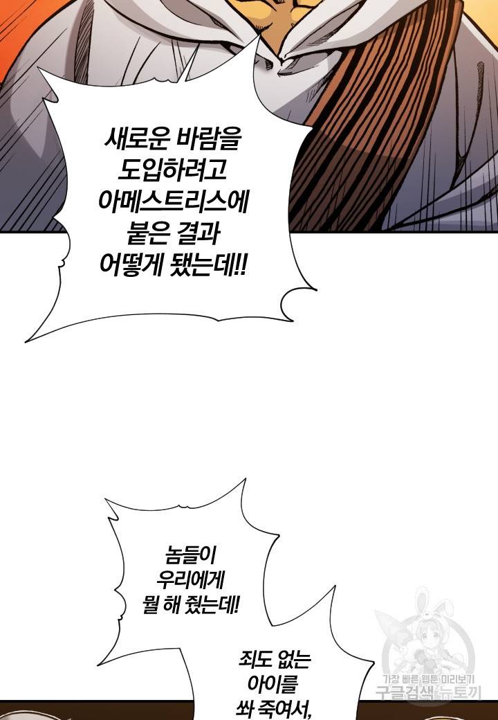 강철의 연금술사  160화 37