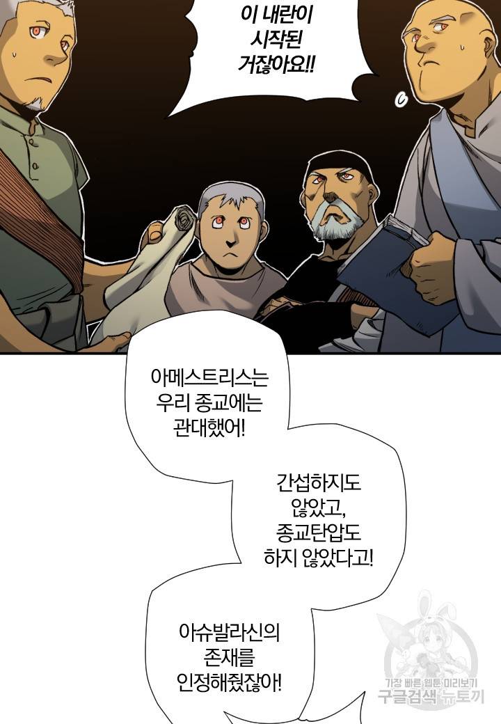 강철의 연금술사  160화 38