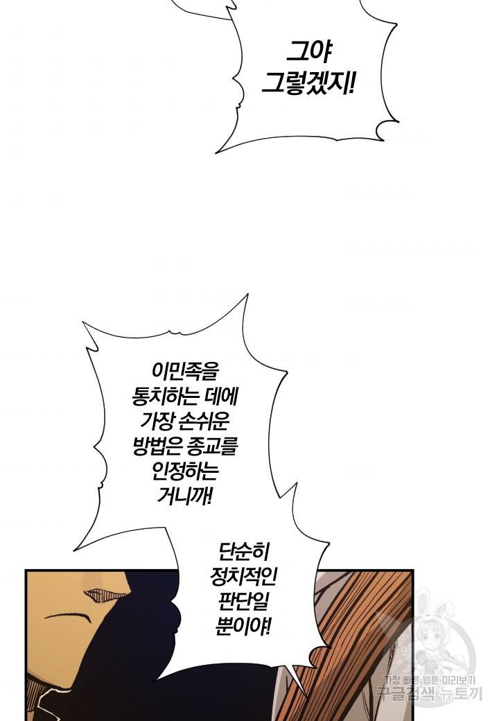 강철의 연금술사  160화 39