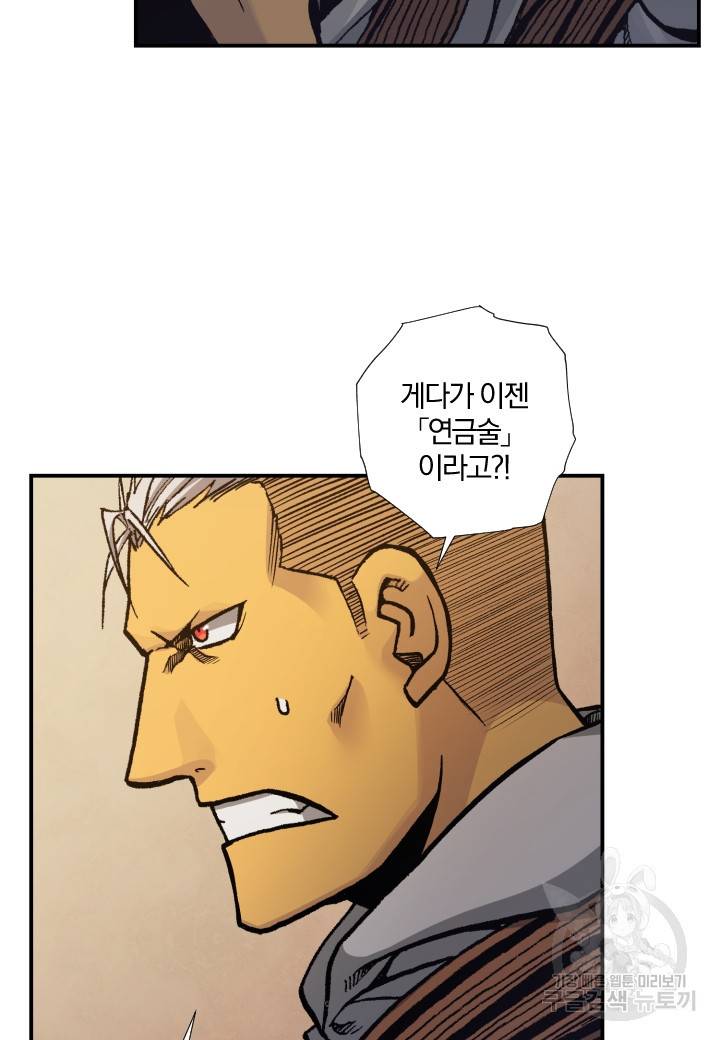 강철의 연금술사  160화 42
