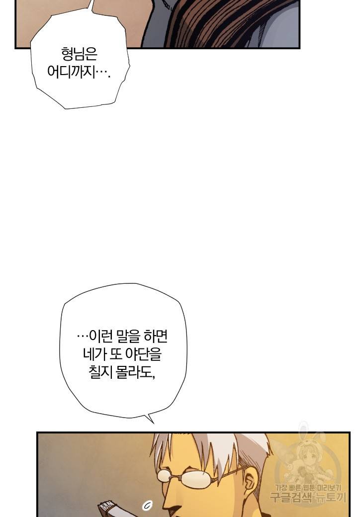 강철의 연금술사  160화 43