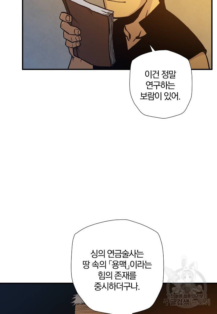 강철의 연금술사  160화 44