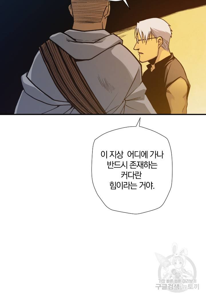 강철의 연금술사  160화 45