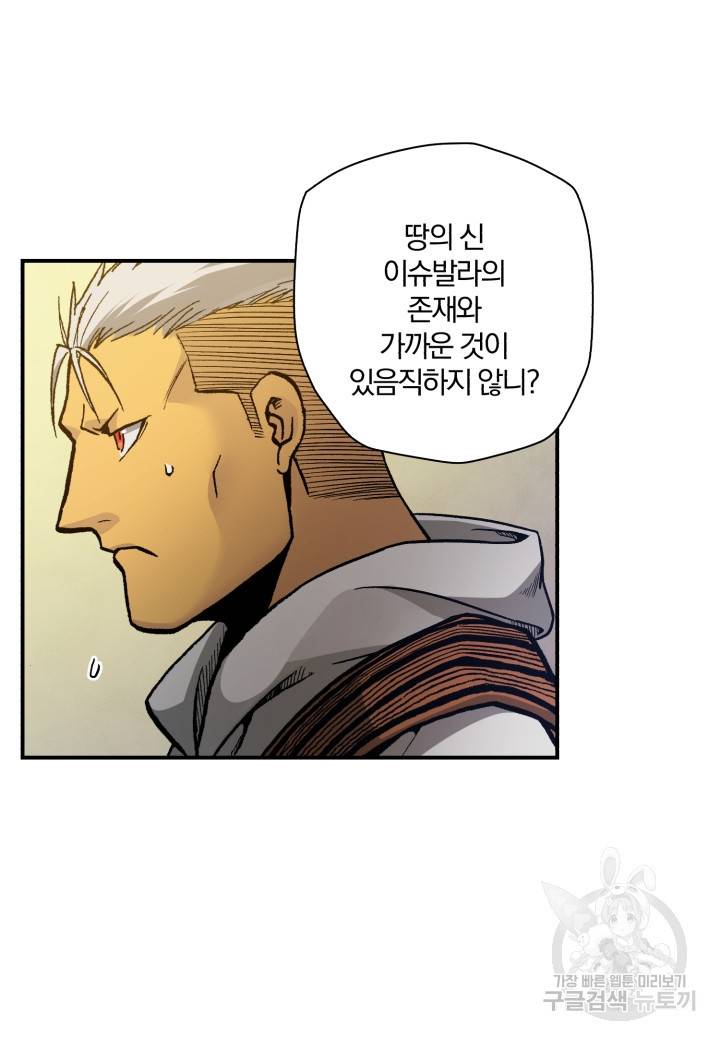 강철의 연금술사  160화 46