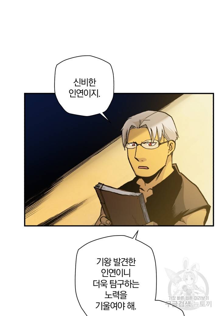 강철의 연금술사  160화 47