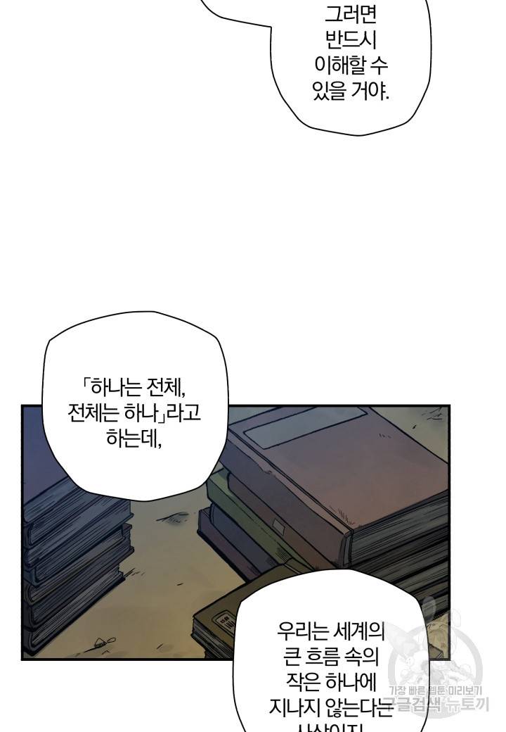 강철의 연금술사  160화 48