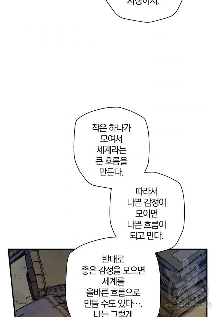 강철의 연금술사  160화 49