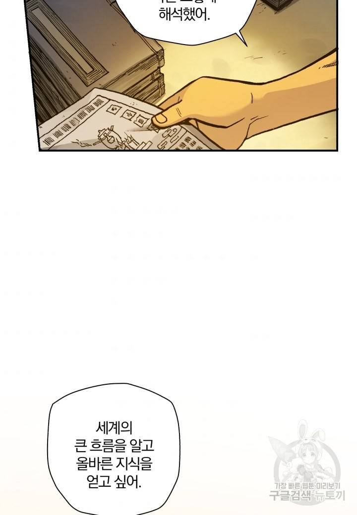 강철의 연금술사  160화 50