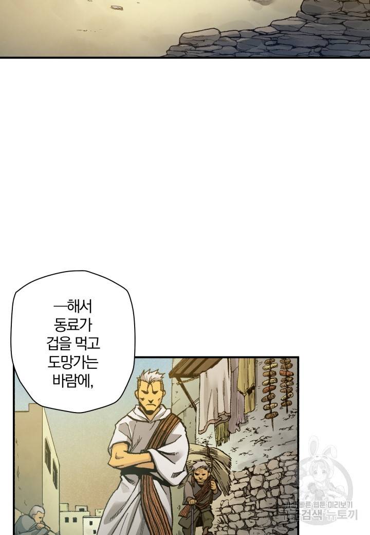 강철의 연금술사  160화 53