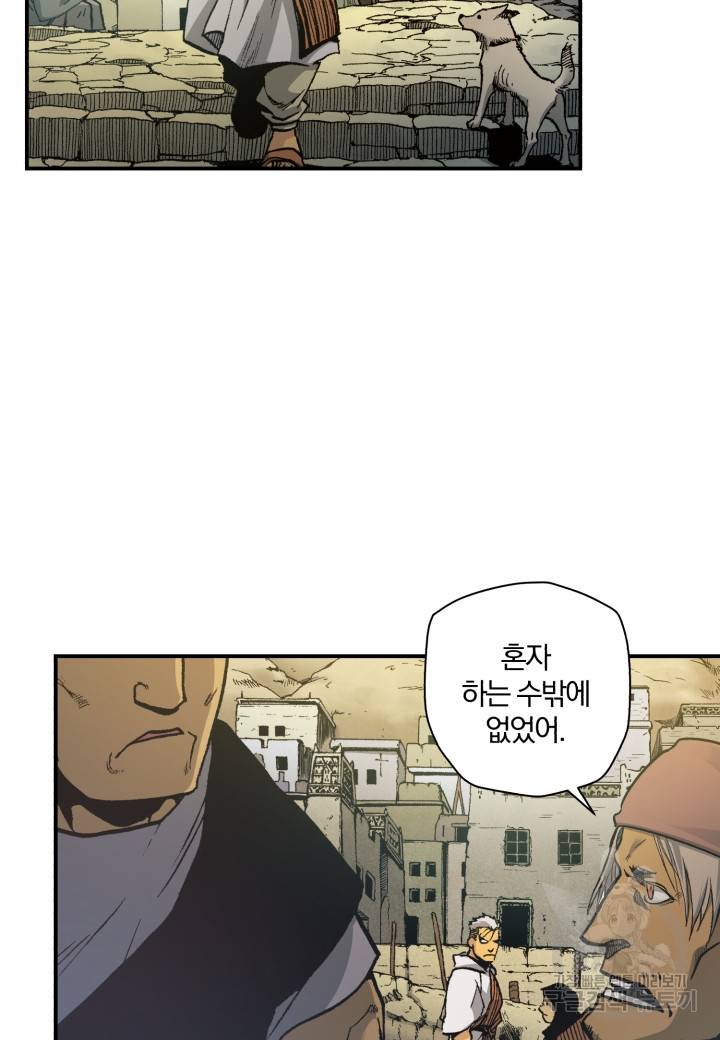 강철의 연금술사  160화 54