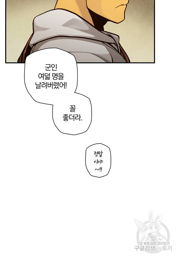 강철의 연금술사  160화 56