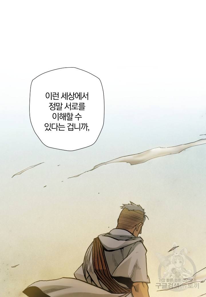 강철의 연금술사  160화 58