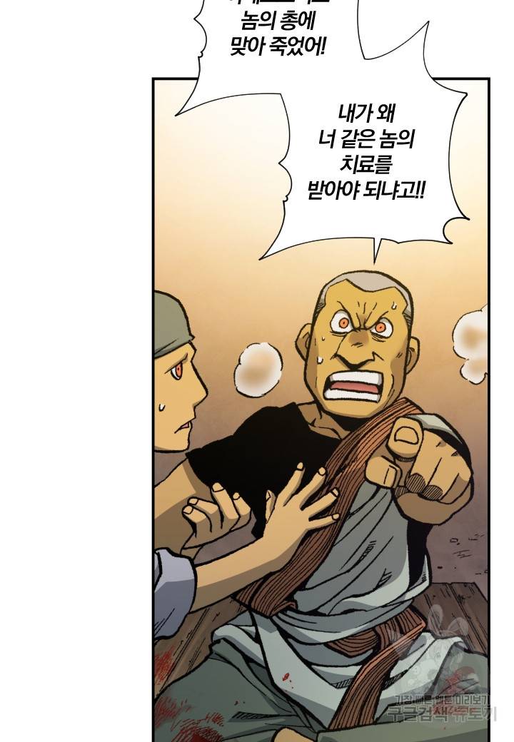 강철의 연금술사  160화 61