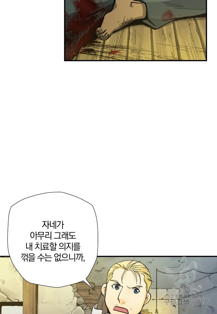 강철의 연금술사  160화 62