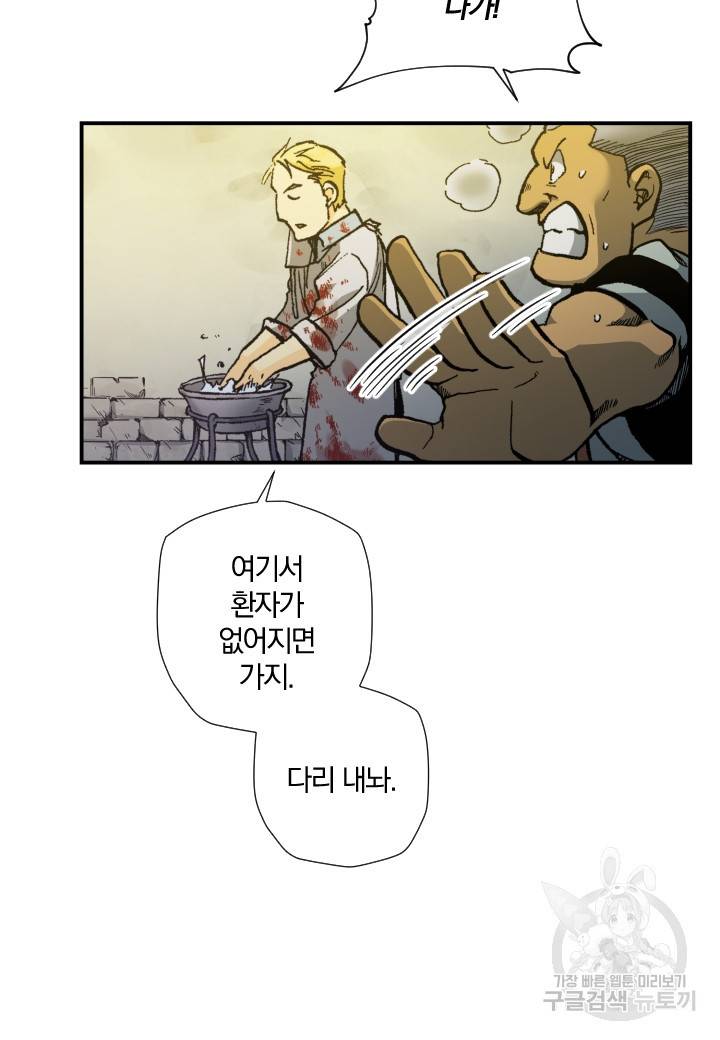 강철의 연금술사  160화 64