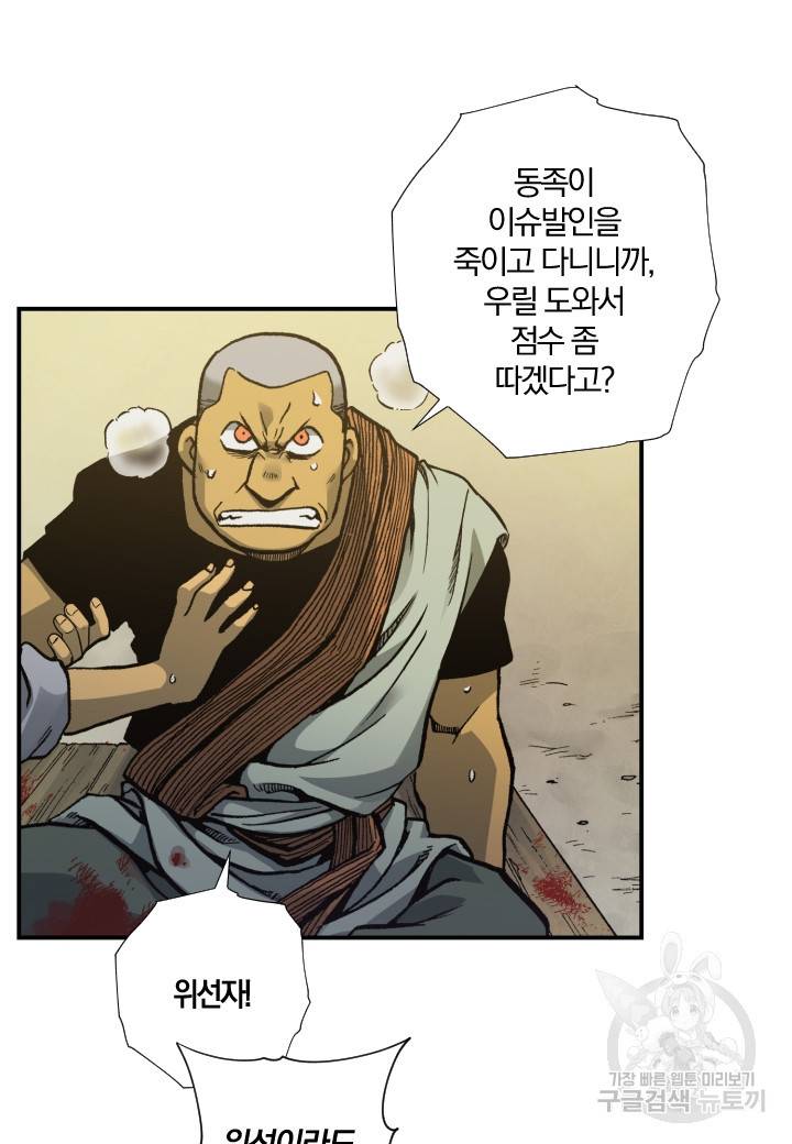 강철의 연금술사  160화 65