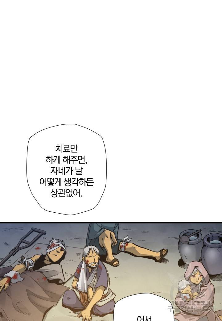 강철의 연금술사  160화 67